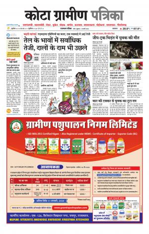 Kota Gramin Patrika Epaper