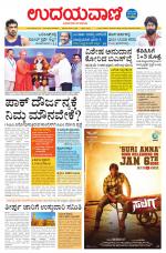 Davanagere Edition
