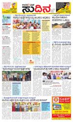 Sudina(Belthangadi - Bantwal)