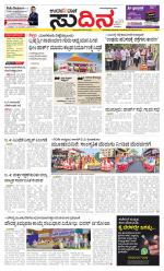 Sudina (Greater Mangaluru)