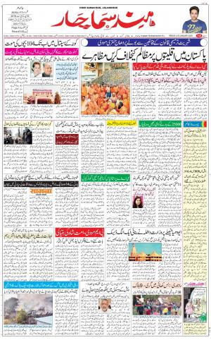 The Daily Hindsamachar Main