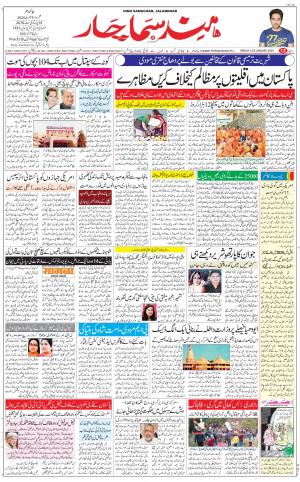 The Daily Hindsamachar Jalandhar