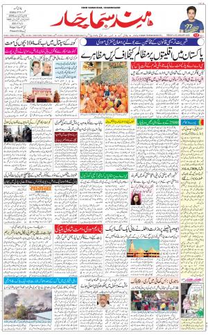 The Daily Hindsamachar Chandigarh