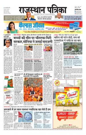 Rajasthan Patrika Sawaimadhopur