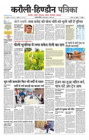 Rajasthan Patrika Karoli
