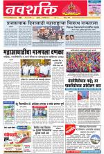 Navshakti Epaper