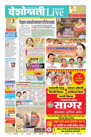 03 Jan Amaravati Live