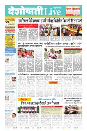 03 Jan Gadchiroli Live