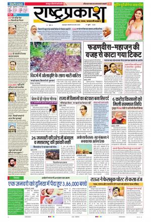 03 Jan Rashtraprakash