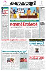 Kalakaumudi Daily Thiruvanathapuram 
