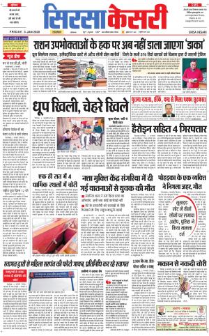  Haryana Sirsa kesari