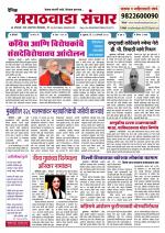 Marathwada Sanchar