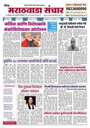 Marathwada Sanchar