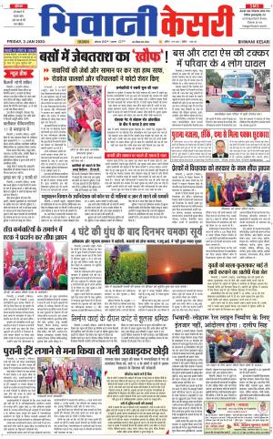  Punjab kesari / Haryana Bhiwani kesari