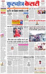 Punjab kesari / Haryana kurukshetra kesari