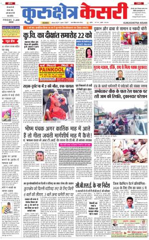  Punjab kesari / Haryana kurukshetra kesari