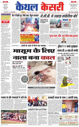 Punjab kesari / Haryana kaithal kesari