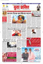 युवाशक्ति