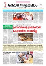 Keralabhooshanam (Thiruvalla Edition)