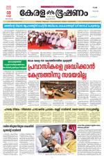 Keralabhooshanam (Malabar Edition)