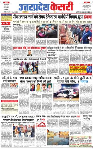  Uttar Pradesh kesari