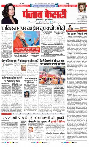 03-01-2020 Punjab Kesari Delhi Main 