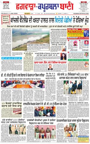  Kapurthala- Phagwara Bani