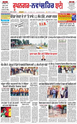  Roopnagar- Shaheed Bhagat Singh Nagar Bani