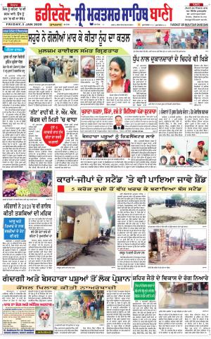  Faridkot - Sri Muktsar Sahib Bani