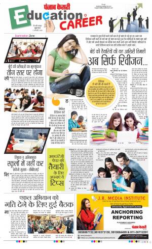 03-01-2020 Punjab Kesari Scholar