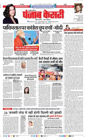 03-01-2020 Punjab Kesari Uttrakhand Main 