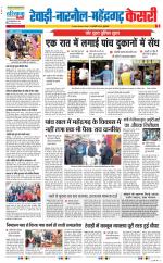 Rewari - Punjab Kesari
