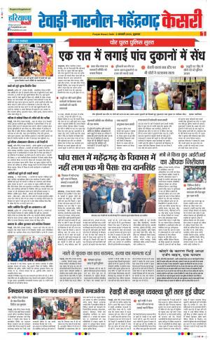 03-01-2020 Punjab Kesari Rewari 