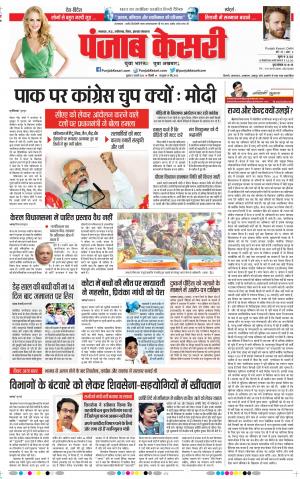 03-01-2020 Punjab Kesari North East Main 