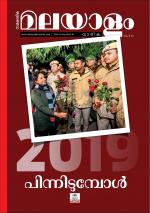 Malayalam Vaarika