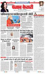 Karnal - Punjab Kesari