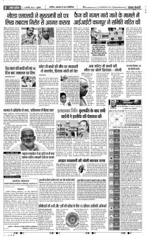 03-01-2020 Punjab Kesari Bulndsahar