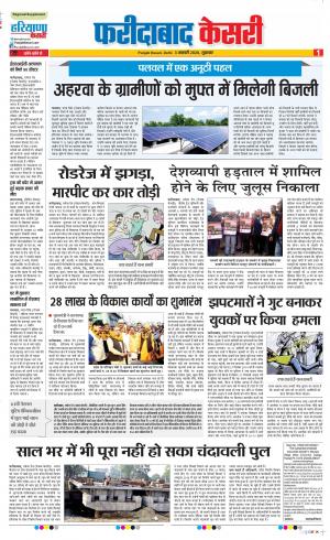 03-01-2020 Punjab Kesari Faridabad 