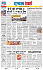 Gurugram - Punjab Kesari