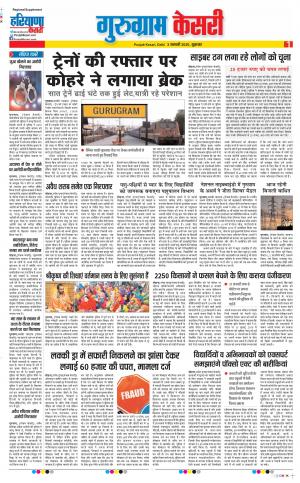 03-01-2020 Punjab Kesari Gurugram 