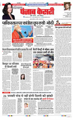 03-01-2020 Punjab Kesari Hariyana Main