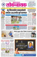 Bahujanratna Loknayak