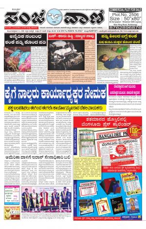 03.01.2020 vijayapura news