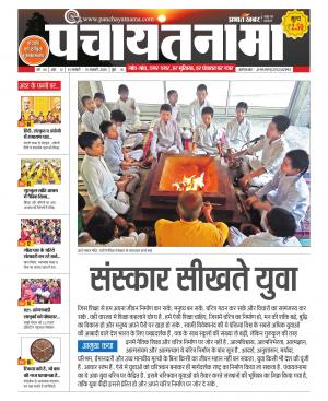 Ranchi-Panchayatnama