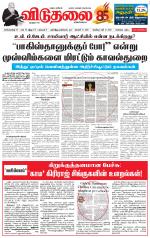 விடுதலை - viduthalai