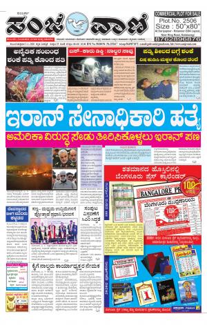 03.01.2020 kalburgi news