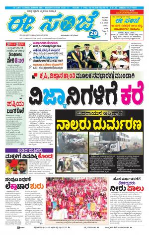 EESANJE-Belagam (03-01-2020)﻿