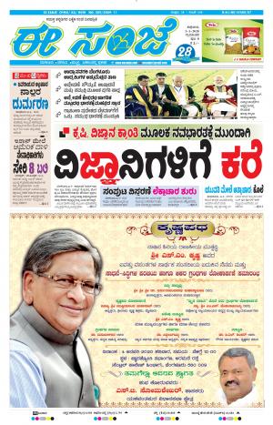 Tumakuru / Mysuru (03-01-2020)