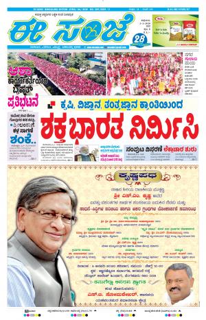 EESANJE-Bangalore (03-01-2020)