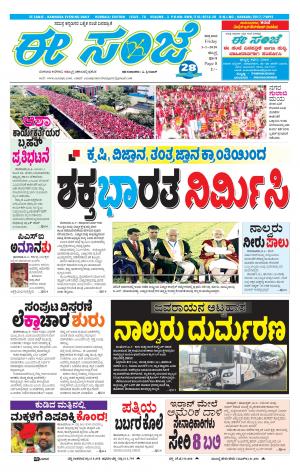 ESANJE : Hubli -Dharwad (03-01-2020)